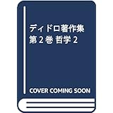 哲学 2