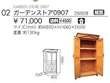 26808 02 ガーデンストア0907 ジャービス商事 Jarbis