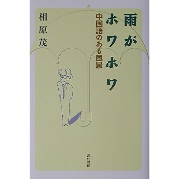 NHK　相原茂　ときめきの上海【新スタンダード40 中国語会話 】DVD 2巻 Amazon.co.jp: NHK外国語講座 新スタンダード40 すぐ使える基本