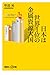 日本は世界1位の金属資源大国 日本は世界1位の金属資源大国