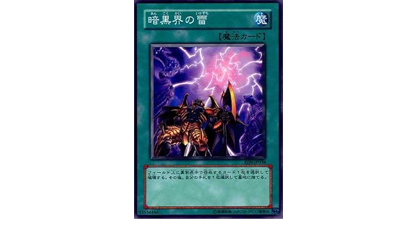 Amazon シングルカード 遊戯王 暗黒界の雷 ｅｅｎ ｊｐ０３８ ノーマル トレカ 通販