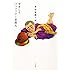 せきしろ×バッファロー吾郎A「煩悩短編小説」