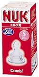 ヌーク乳首 Sサイズ ミルク用2P