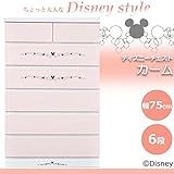ちょっと大人なディズニースタイル　ディズニーチェスト　カーム　幅75cm・6段　パステルピンク・75-6HC