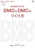 別冊Discover Japan LOCAL 地方創生の切り札 DMOとDMCのつくり方［雑誌］