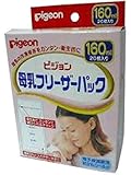 母乳フリーザーパック 160ml*20枚 ×6個セット