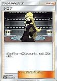 ポケモンカードゲーム SMI スターターセット シロナ | ポケカ サポート トレーナーズカード シングルカード