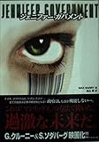 ジェニファー・ガバメント (竹書房文庫 NV 1)