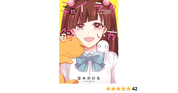 信頼 ミイラの飼い方 1 15巻セット Www Hallo Tv