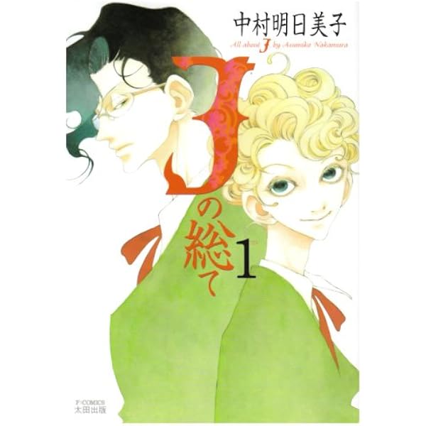 中村明日美子　Jの総て　キャンバスアート 中村明日美子 Jの総て キャンバスアート コミック・アニメ