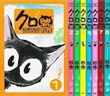 クロ號 コミックセット (モーニングワイドコミックス)[マーケットプレイスセット]