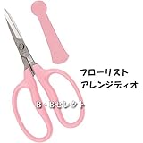 チカマサ 園芸用鋏 フローリスト アレンジディオ CRI-161SP