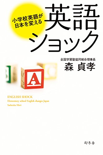 英語ショック