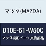 マツダ(MAZDA) 純正 フェンダー(R)，リヤ オーバー D10E-51-W50C