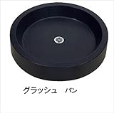 東洋工業 ウォータービュー 丸型キャストパン S　グラッシュ　 　『(TOYO)　トーヨー』