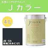 ターナー色彩 水性インテリアペイント Jカラー 4L 青鈍(あおにび) JC40JB5B(JB-5b)
