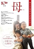 致知別冊「母」2023