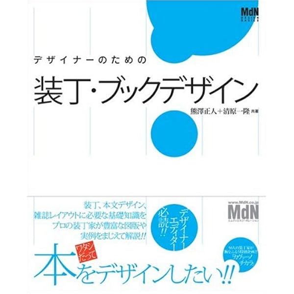 ブックデザイン ミルキィ流 | ミルキィ・イソベ |本 | 通販 | Amazon