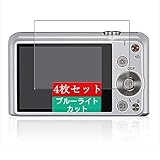 4枚 Sukix ブルーライトカット フィルム 、 カシオ CASIO EXILIM EX-Z920 / EX-Z920SR 向けの 液晶保護フィルム ブルーライトカットフィルム シート シール 保護フィルム（非 ガラスフィルム 強化ガラス ガラス ）