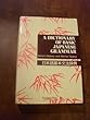 日本語基本文法辞典