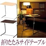 インテリア 家具 便利 おしゃれ 折りたたみサイドテーブル ブラウン