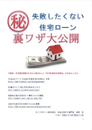 失敗したくない住宅ローン 裏ワザ大公開 浅見 浩 不動産 Kindleストア Amazon