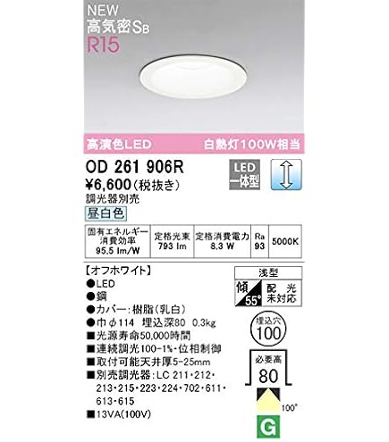 Amazon.co.jp: オーデリック ダウンライト 【OD261887R】【OD 261 887R