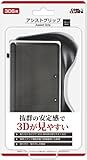 3DS用アシストグリップ(ブラック)