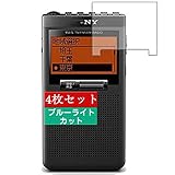 4枚 Sukix ブルーライトカット フィルム 、 ソニー SONY ポケットラジオ XDR-64TV 向けの 液晶保護フィルム ブルーライトカットフィルム シート シール 保護フィルム（非 ガラスフィルム 強化ガラス ガラス ）