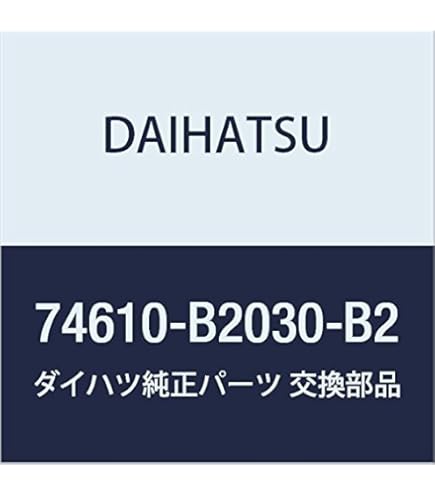 Amazon | DAIHATSU (ダイハツ) 純正部品 アシストグリップASSY
