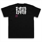 魂心Tシャツ　お前が無駄に過ごした今日は昨日死んだ誰かが必死に生きようとした明日なんだ。(LサイズTシャツ黒ｘ文字白)