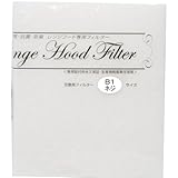 レンジフードフィルター 横217mm×縦253mm （対応取付枠：B1ネジ） 6枚入 B1ネジ