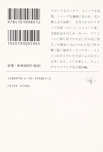 感想 解説 旅のラゴス 筒井康隆 旅する男の目的と宿命 書評
