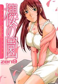 『櫻の園 zen9』1巻