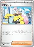 SVK 034/044 ナンジャモ デッキビルドBOX「ステラミラクル」