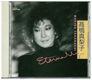 Amazon Eternally 高橋真梨子 J Pop 音楽