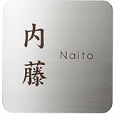ユニソン　ワンロック　アルコ　150×150　レイアウトQ　　 　『表札　サイン　戸建』 　バイブレーション