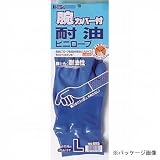ショーワグローブ/SHOWA/ビニール手袋 腕カバー付耐油ビニローブ [5双入]/品番:No.695 サイズ：L