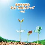 最新音楽療法　気力・免疫力アップ　ベスト　キング・ベスト・セレクト・ライブラリー２０１９