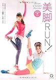 美脚RUN!