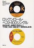 ロックンロール ベスト100シングル