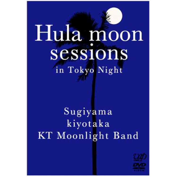 杉山清貴Hula moon sessions in Tokyo 【DVD】 Amazon.co.jp: Hula moon sessions in Tokyo Night - 杉山清貴