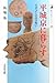 平城京に暮らす―天平びとの泣き笑い