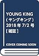 YOUNG KING (ヤングキング)2018年 7/2 号 [雑誌]