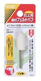 RELIEF　軸付フェルトバフ 仕上用 Φ3mm軸 Φ13x25mm 【x3本セット】[28491]