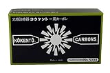 コウケントーカーボンNo5000 50本 【乾燥剤付安心包装・早見表付】