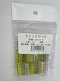 ニチフ クイックロック4極 黄