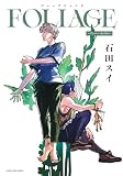ジャックジャンヌ FOLIAGE ~アンバー・オニキス~ (ヤングジャンプコミックス)