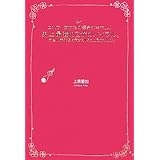 これで、あなたの運命がキマル!史上最強の乙女のバイブル。