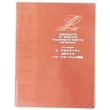 ギターのための ドメニコスカルラッティ 12のソナタ/ブローウェル編